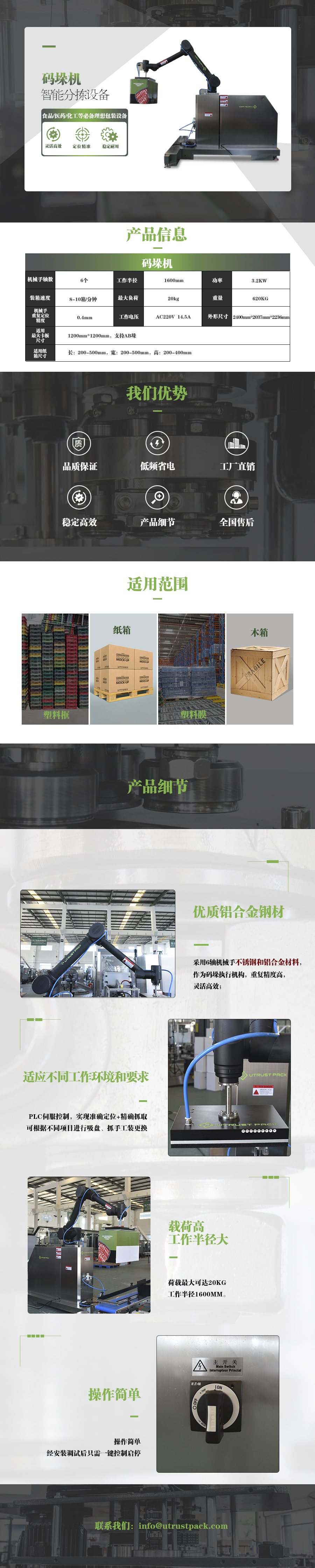 码垛机（智能分拣设备）详情页.jpg