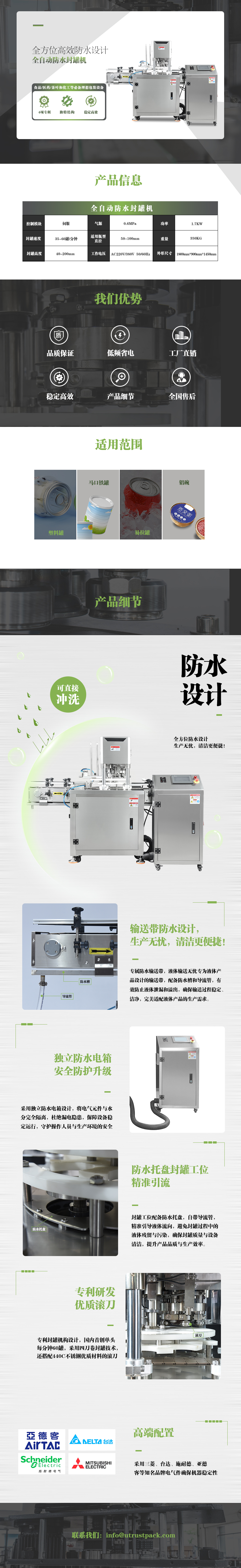 全自动防水封罐机.jpg