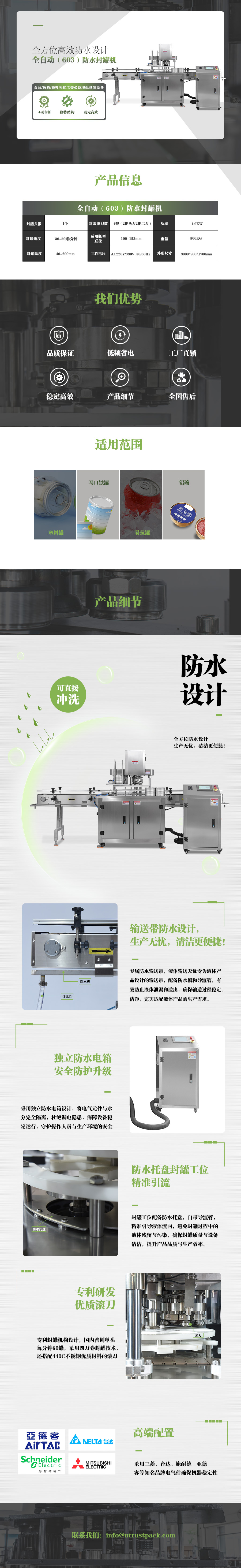 全自动防水封罐机.jpg