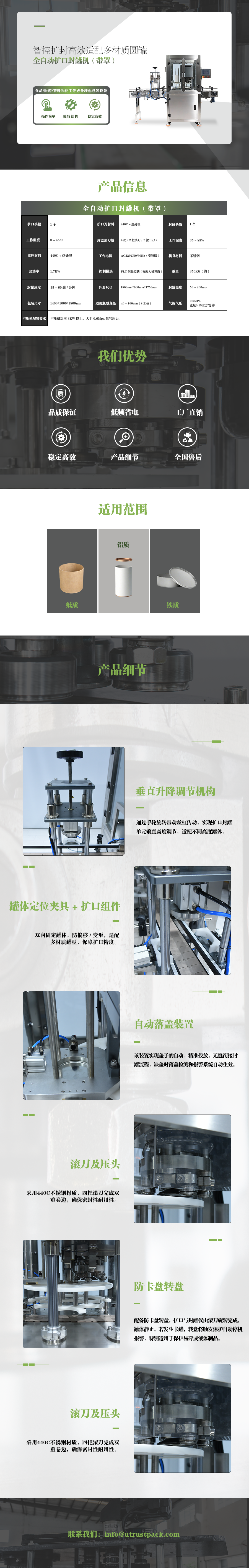 全自动扩口封罐机.png