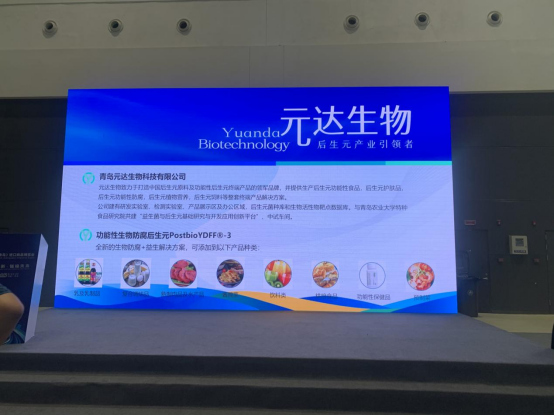元达生物精彩参展2023日韩（青岛）进口商品博览会，以后生元科技引领预制菜产业升级