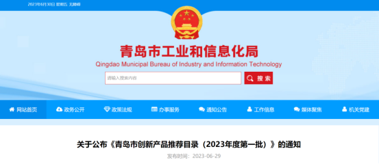 元达生物2件产品入选！青岛今年首批创新产品推荐目录公布