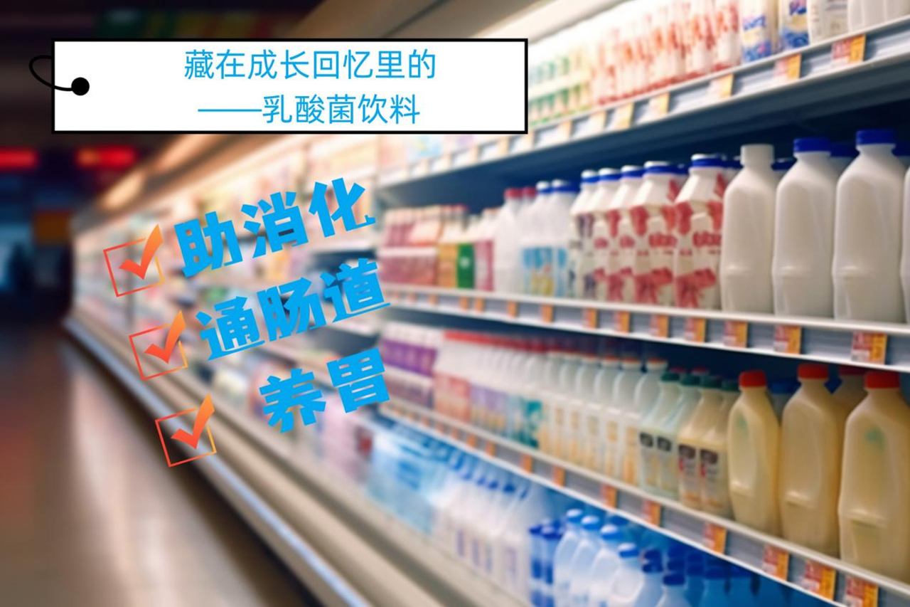 乳酸菌饮料可以防腐吗？这家企业做到了