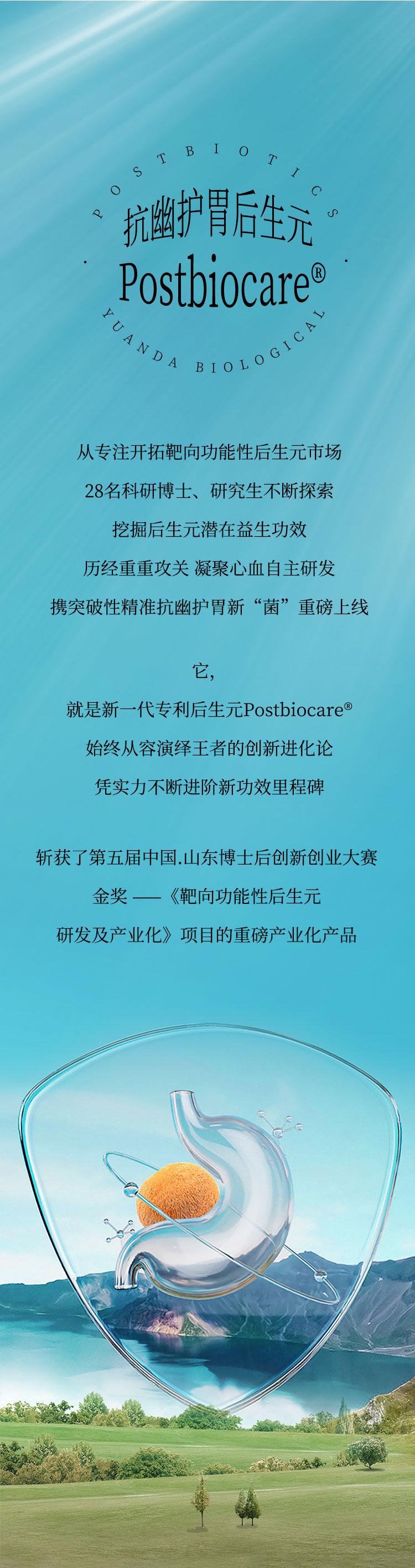 告别幽门螺杆菌，不再依赖抗生素的“抗幽护胃”新方案——后生元大有作为！