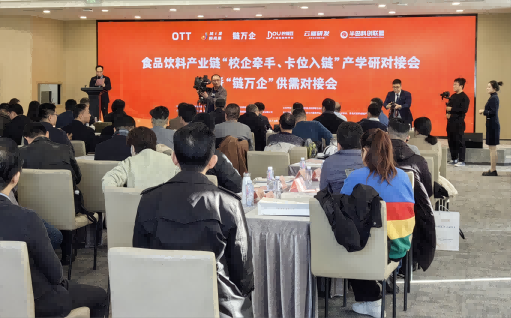元达生物亮相食品饮料产业链产学研对接会