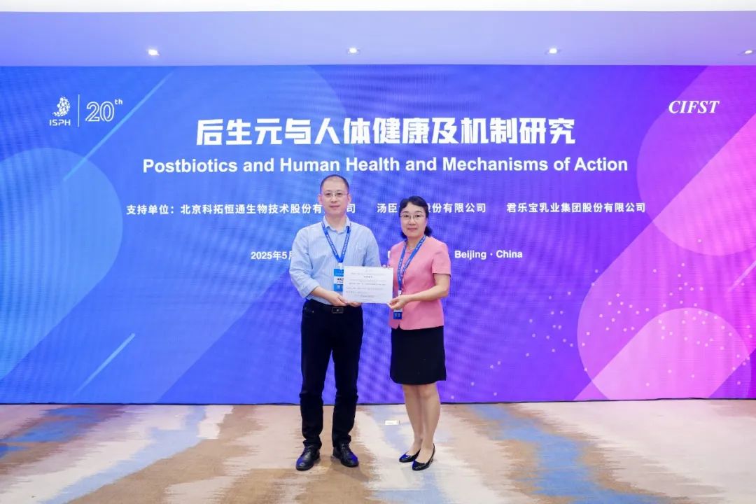 李兆杰博士受邀参加第二十届益生菌与健康研讨会并作专题报告