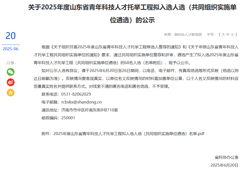 喜讯 | 元达生物臧金红博士入选2025年度山东省青年科技人才托举工程