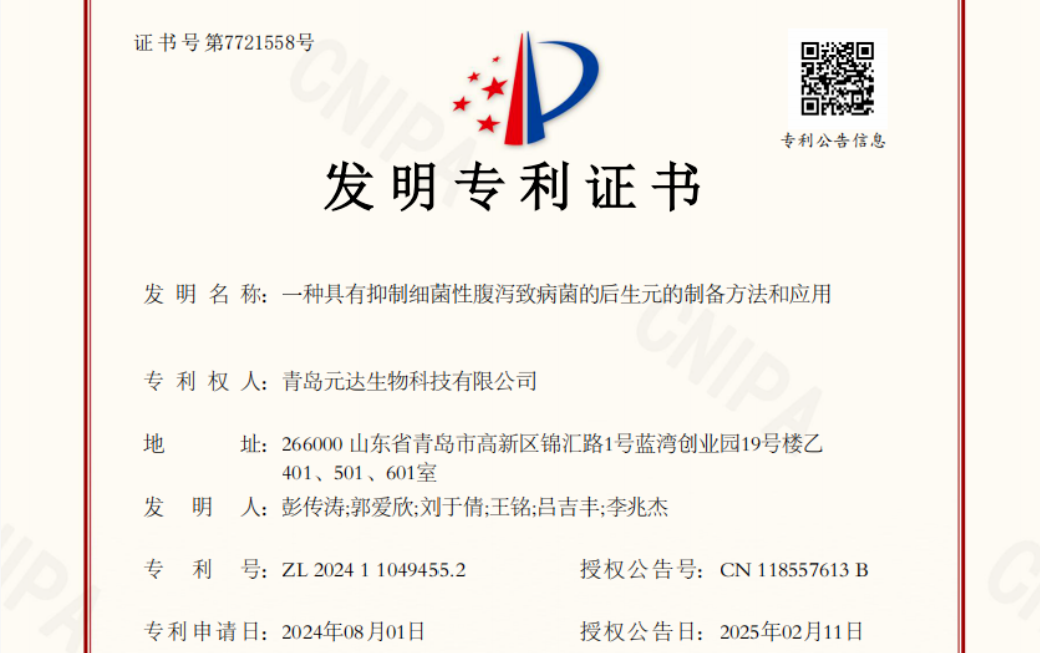 元达生物专利|夏季腹泻高发 后生元PostbioP®-6助力科学防腹泻，守护全家肠道健康