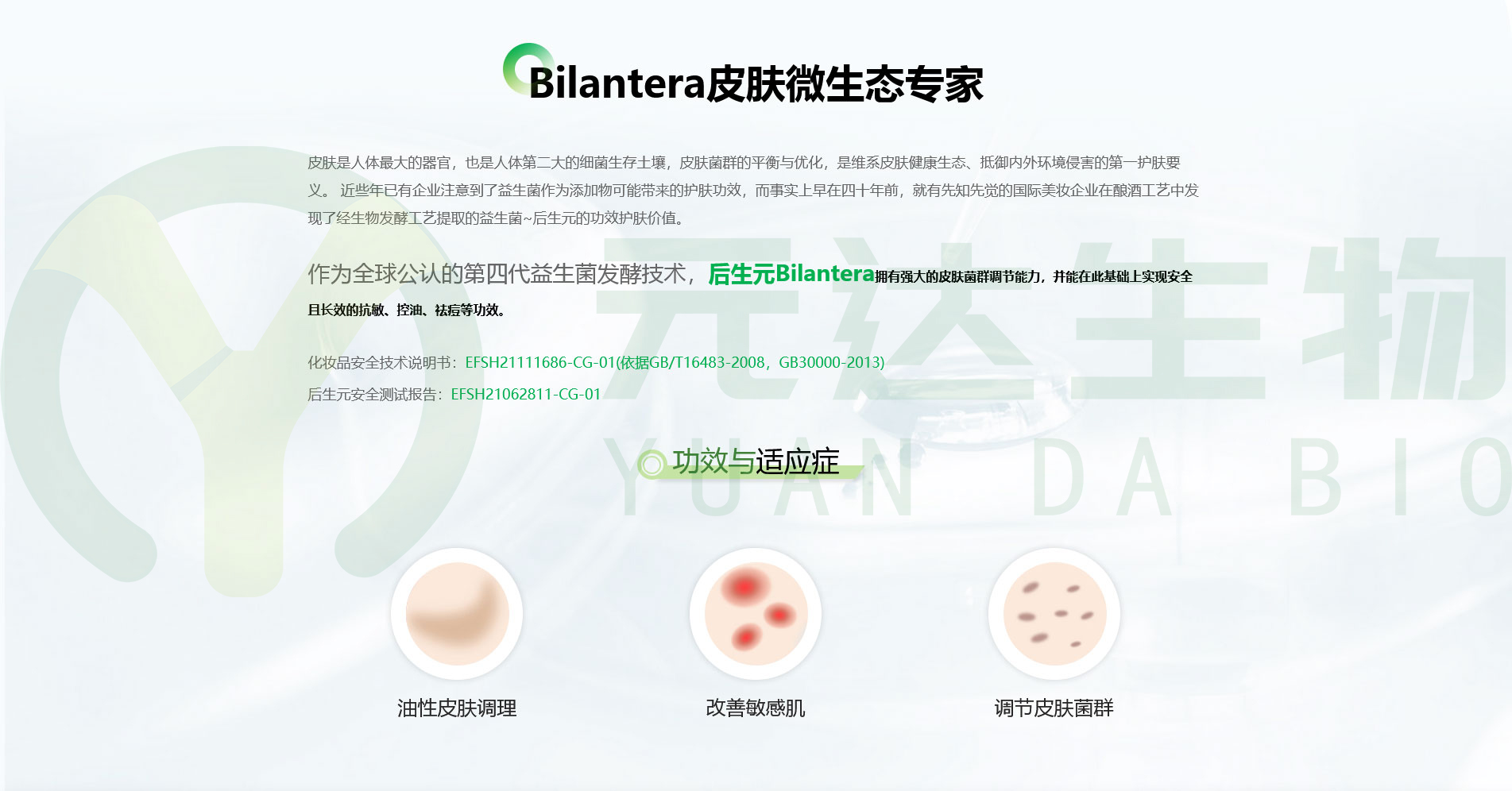 后生元——撬动大健康产业的一个有力杠杆(图4)