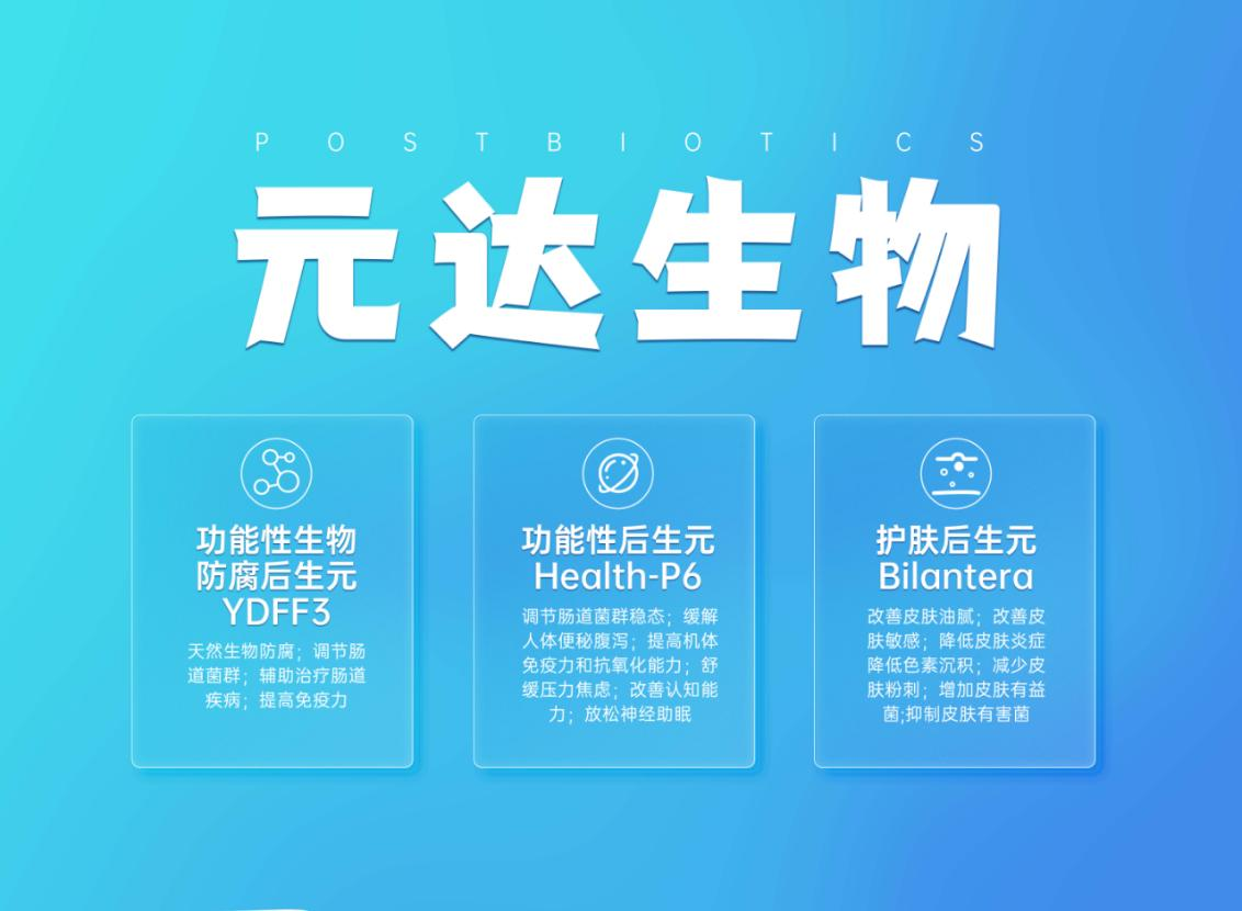 元达生物赴粤参展FIC2022圆满成功(图4)